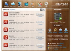 2dfire產(chǎn)品中心餐飲軟件下載指南與二維火餐飲管理系統(tǒng)v5.6.0.0官方版品牌管理功能介紹